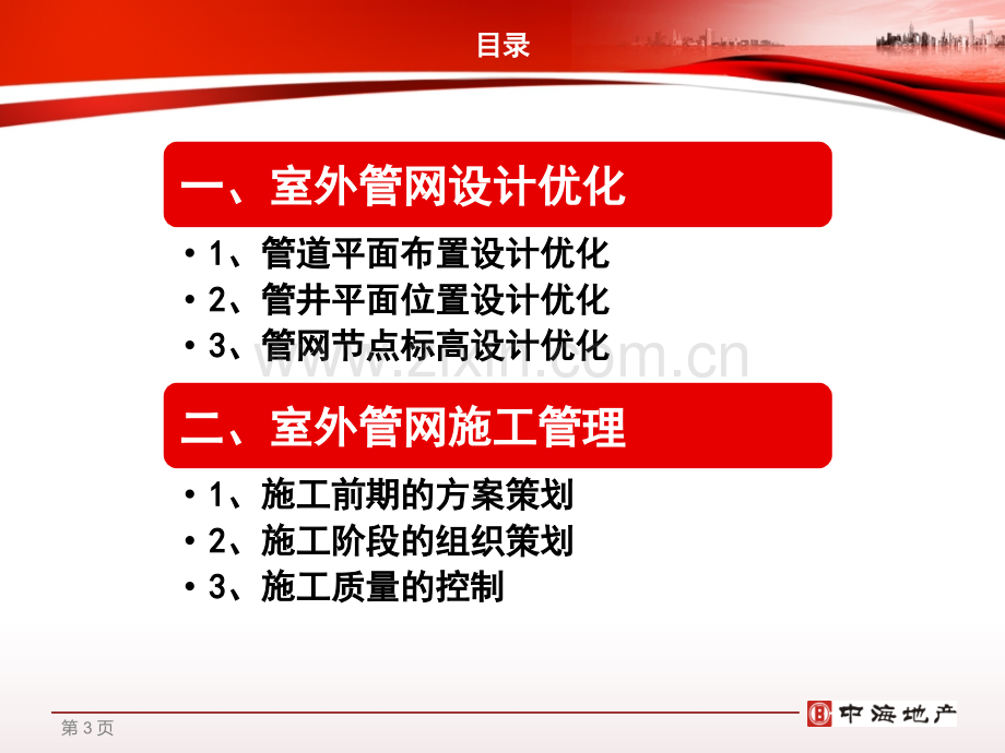 室外综合管网施工管理PPT优质课件.pptx_第3页