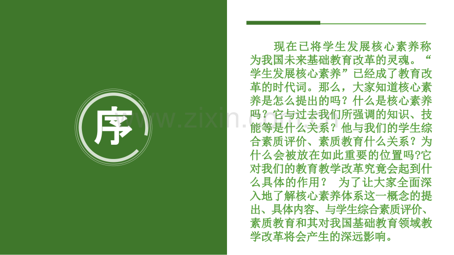 核心素养解读(2)专题培训课件.ppt_第1页