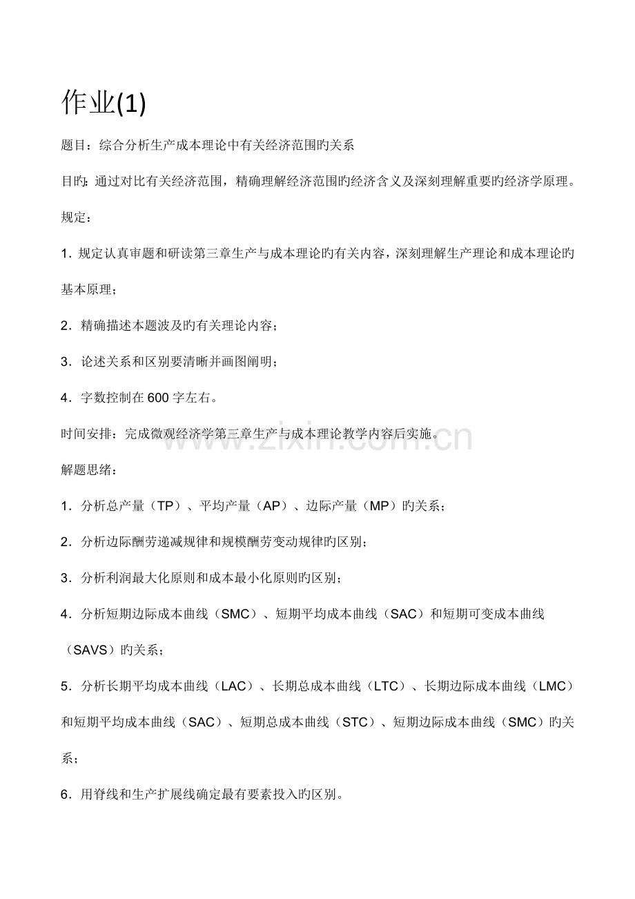 2023年西方经济学本形成性考核册答案.docx_第1页