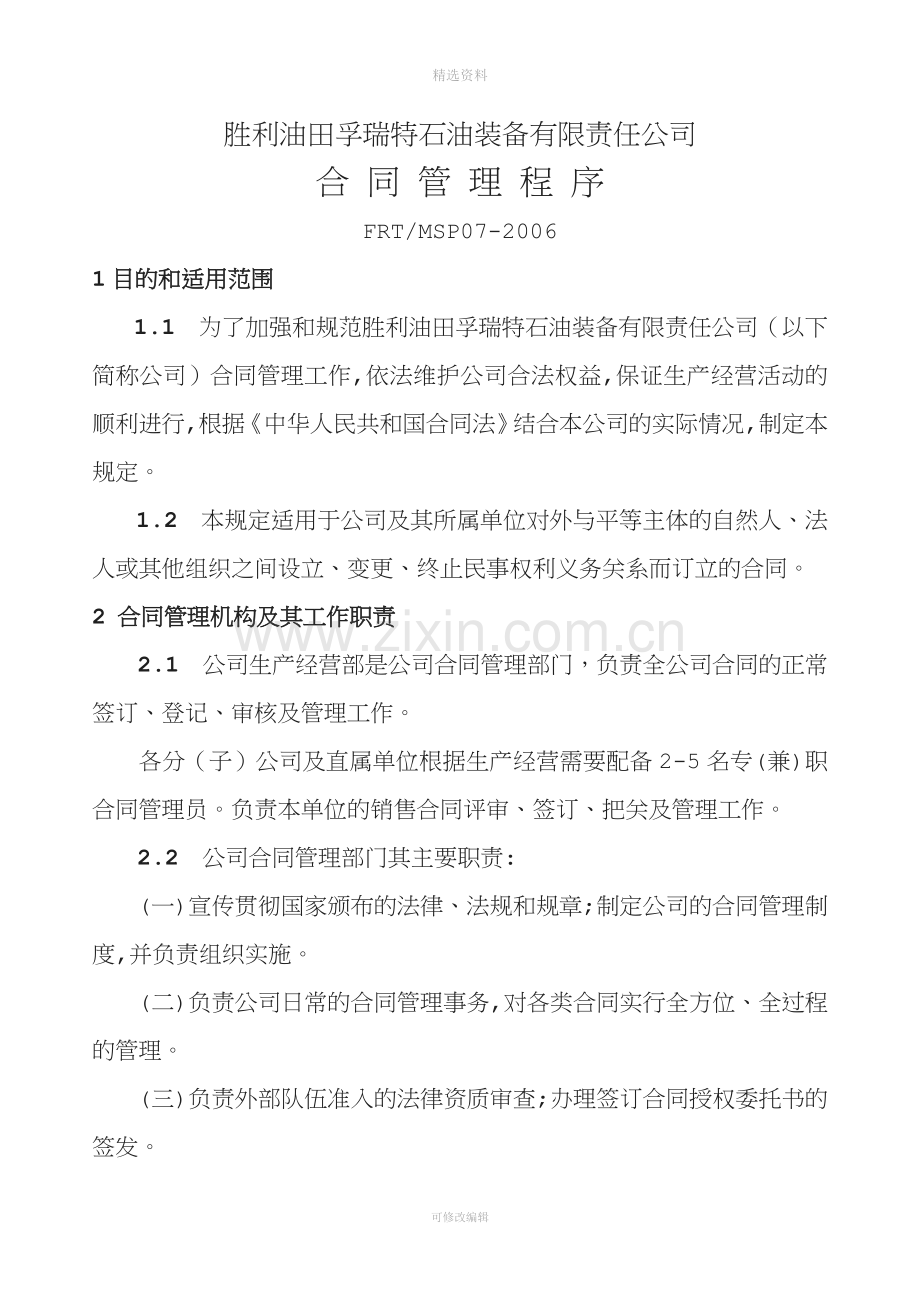 合同管理规定.doc_第1页