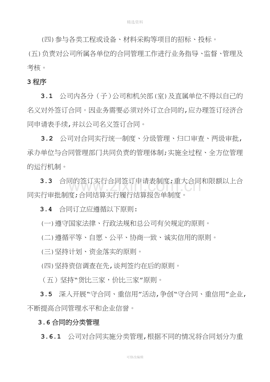 合同管理规定.doc_第2页