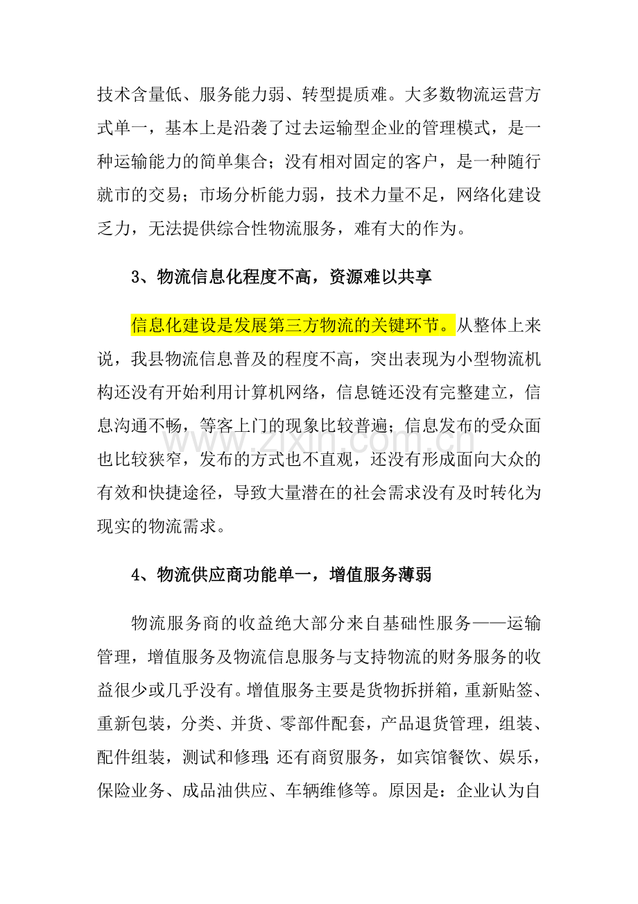 建立第三方物流企业可行性分析报告.docx_第3页