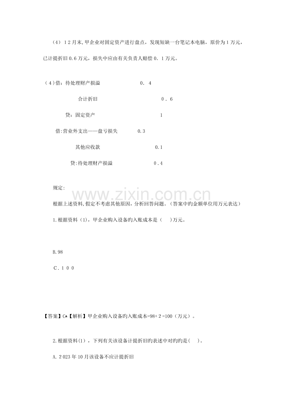 2023年会计职称考试初级会计实务考试真题.docx_第3页