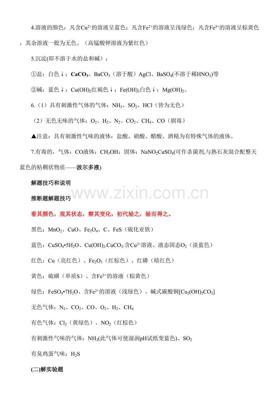 2023年年北京初三化学复习重点知识点总结.doc_第3页