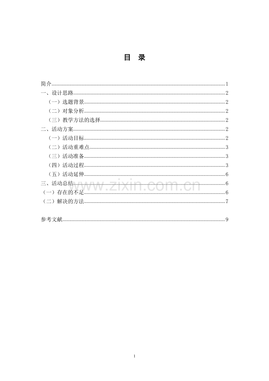 中班艺术活动设计吹泡泡.pdf_第1页