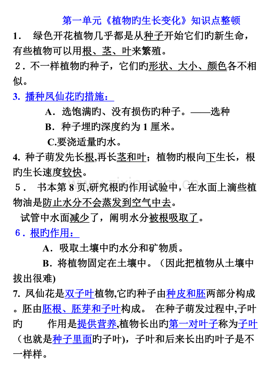 2023年教科版小学三年级下册科学每个单元知识点整理全册.doc_第1页