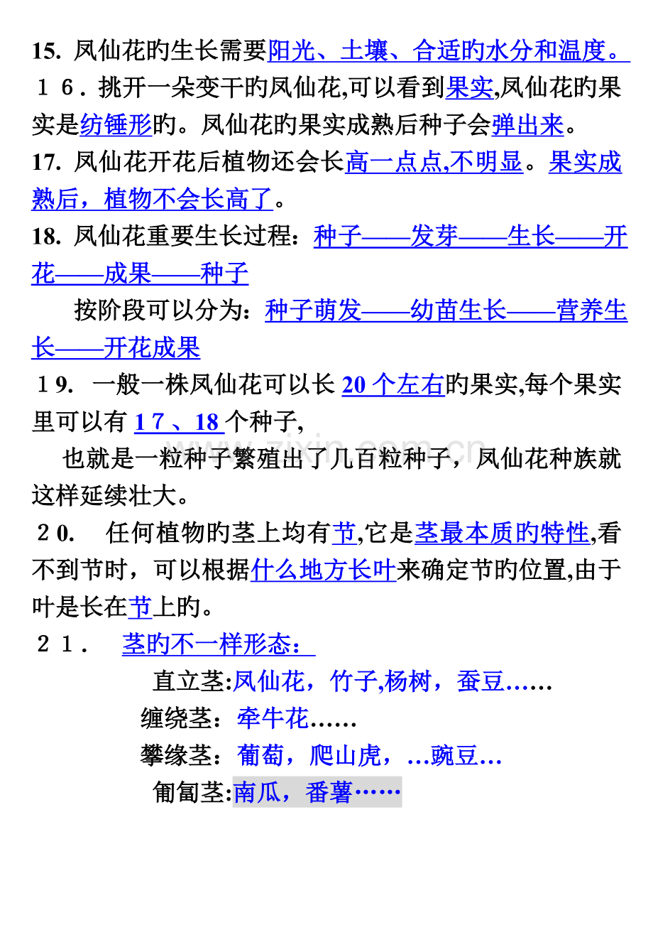 2023年教科版小学三年级下册科学每个单元知识点整理全册.doc_第3页