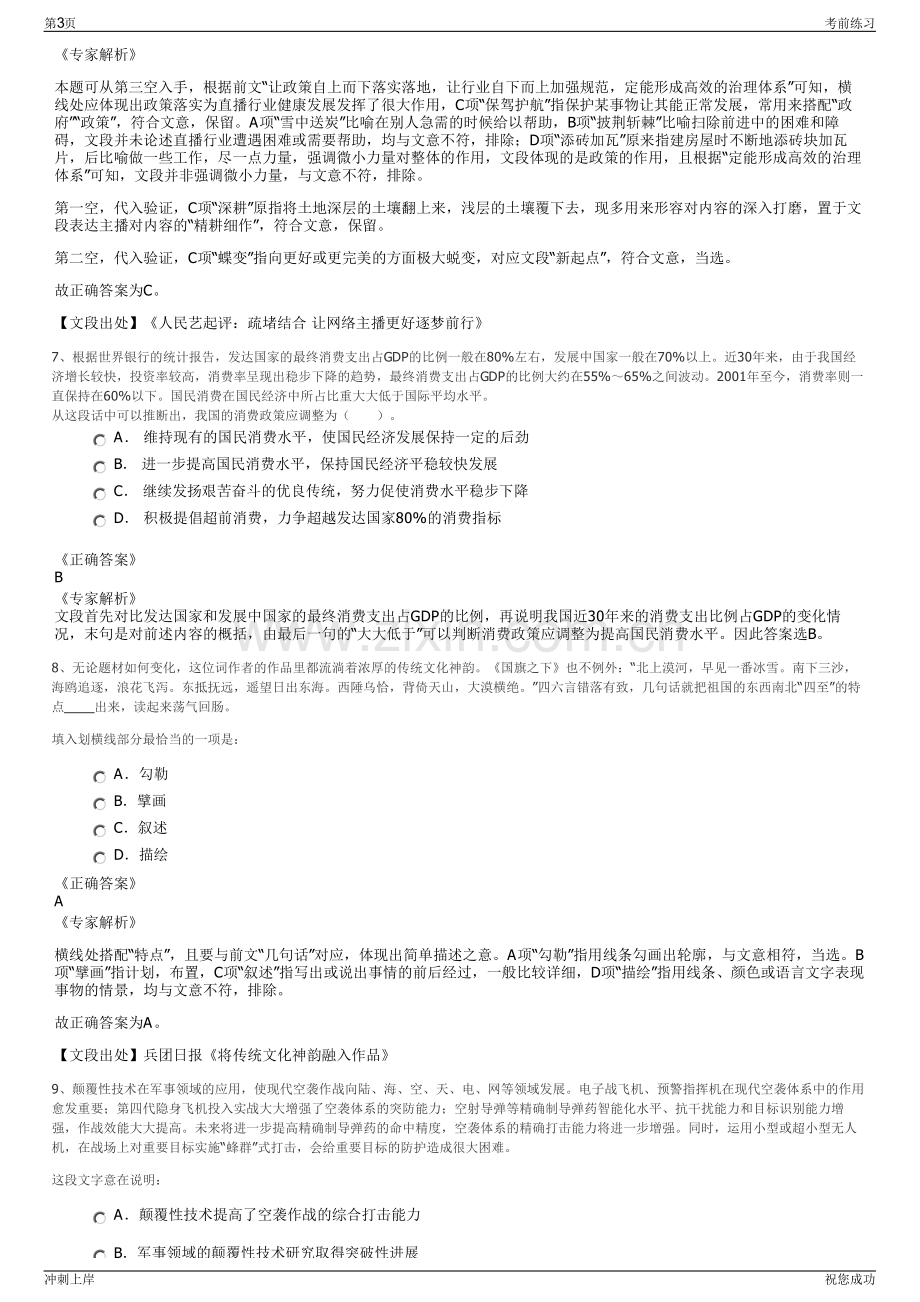 2024年中国人民养老保险有限责任公司招聘笔试冲刺题（带答案解析）.pdf_第3页