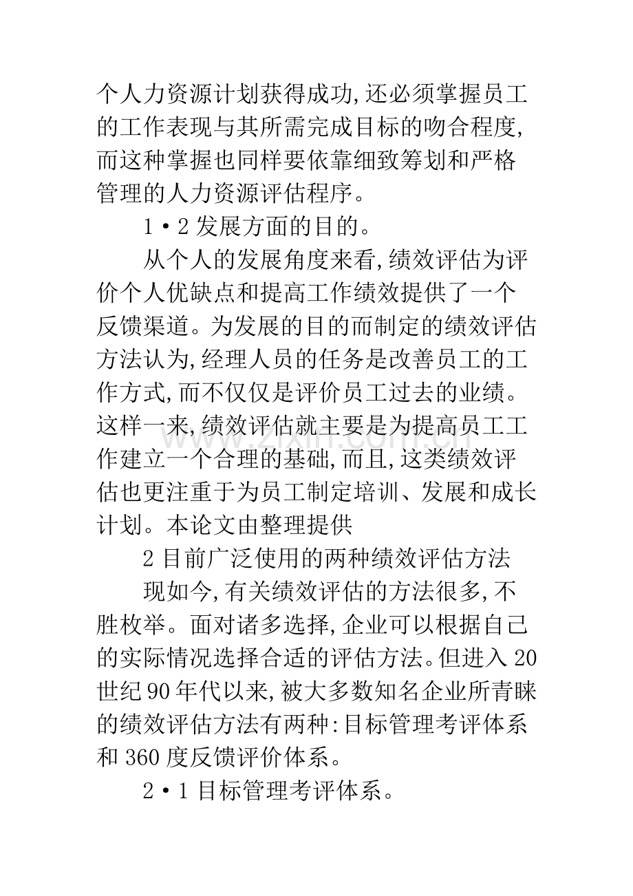 人力资源绩效评估方法.docx_第2页