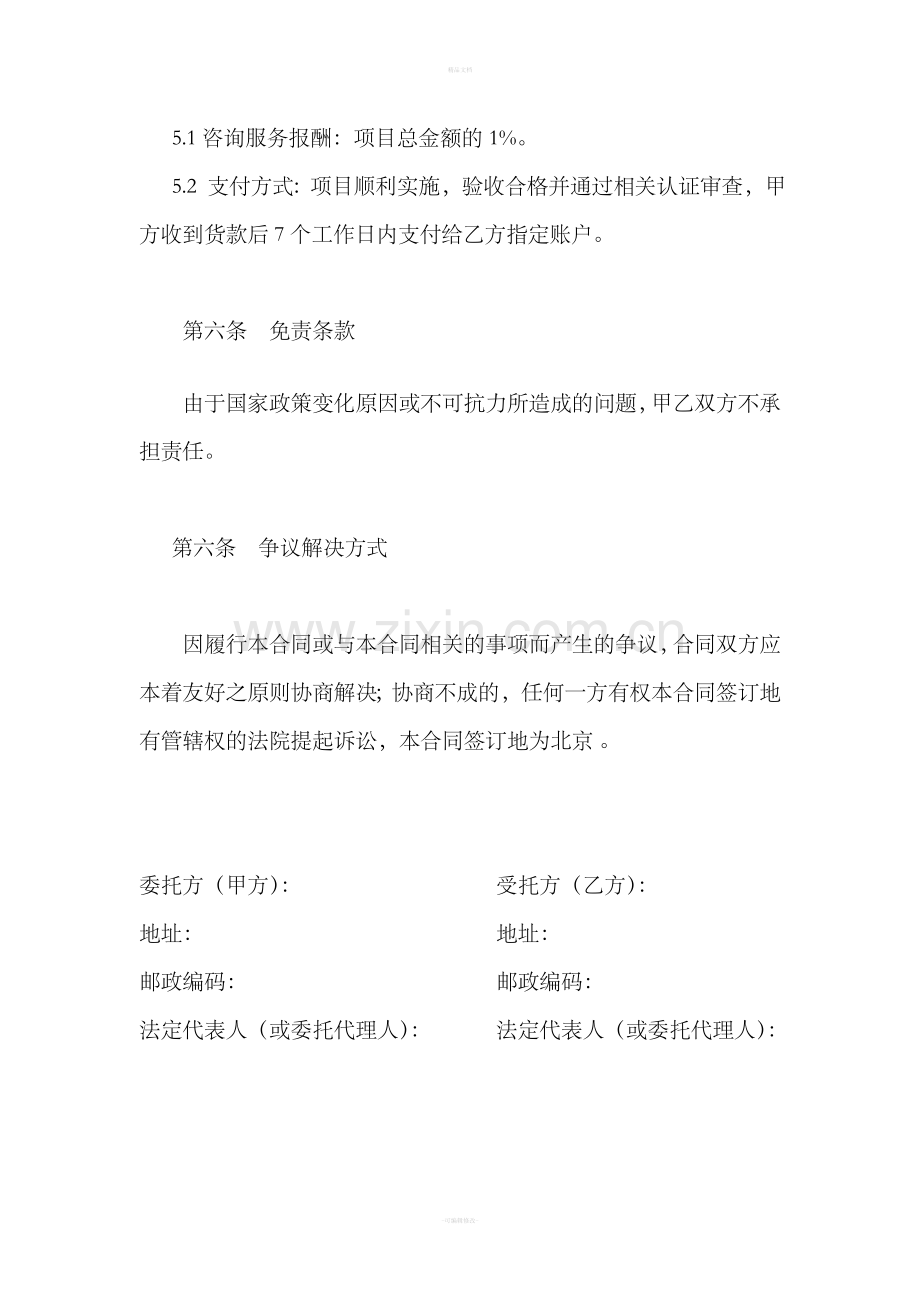 信息技术咨询服务合同.doc_第3页