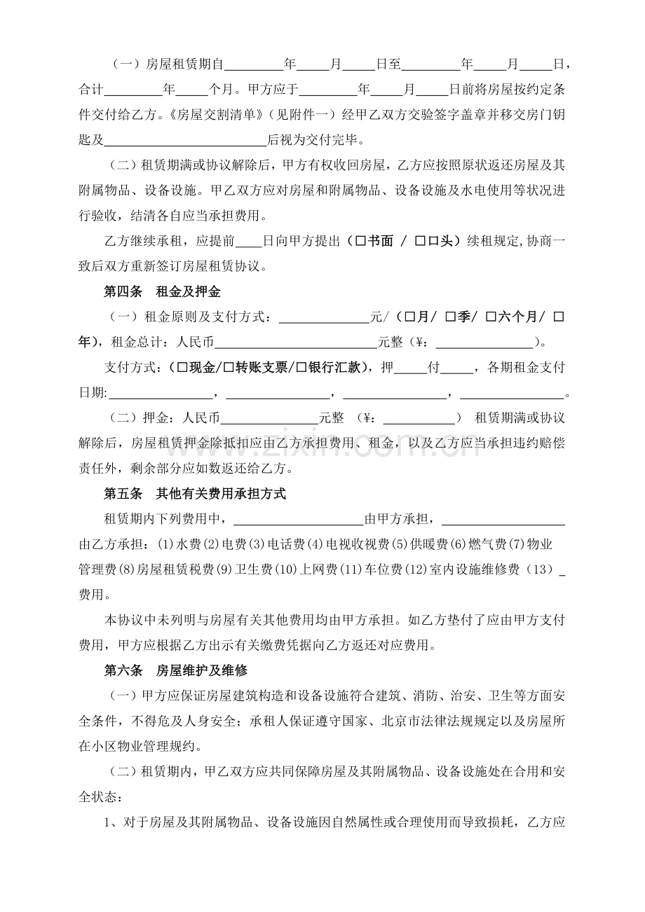 北京市房屋租赁合同自行成交版.docx_第3页