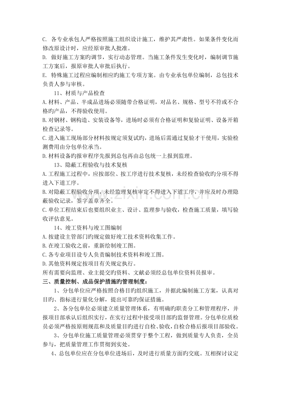 专业分包技术质量管理制度.docx_第2页