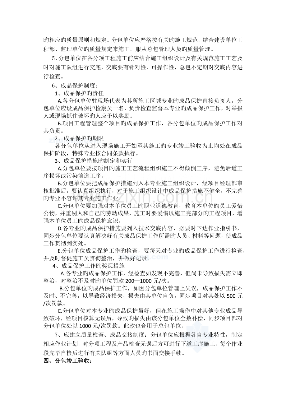 专业分包技术质量管理制度.docx_第3页