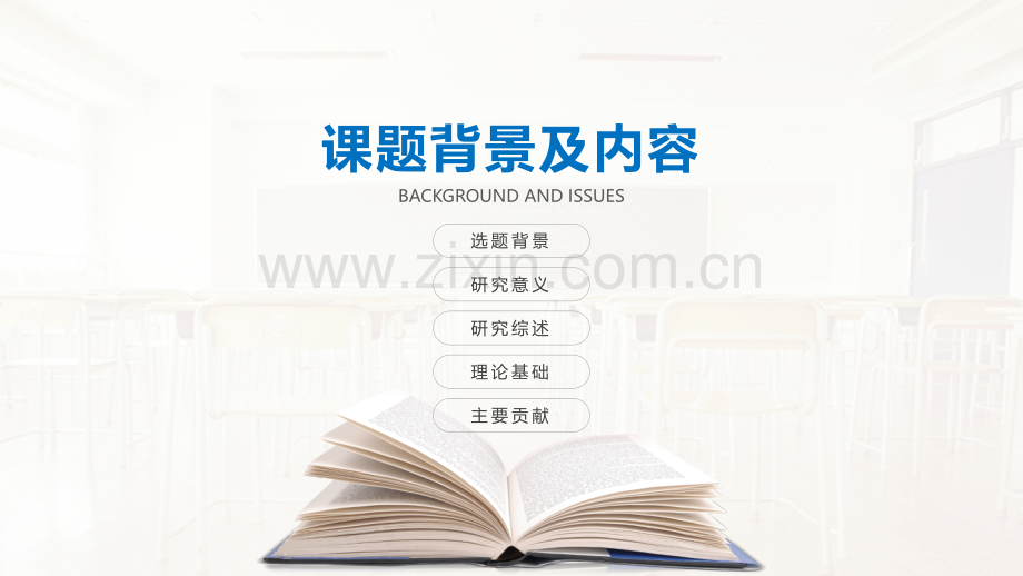 南京工业大学PPT模板(经典).pptx_第3页