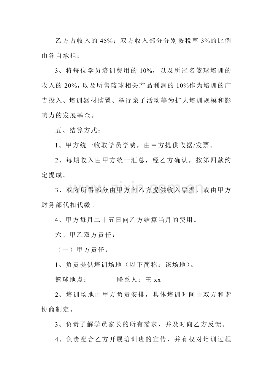 篮球培训合作协议书.doc_第2页