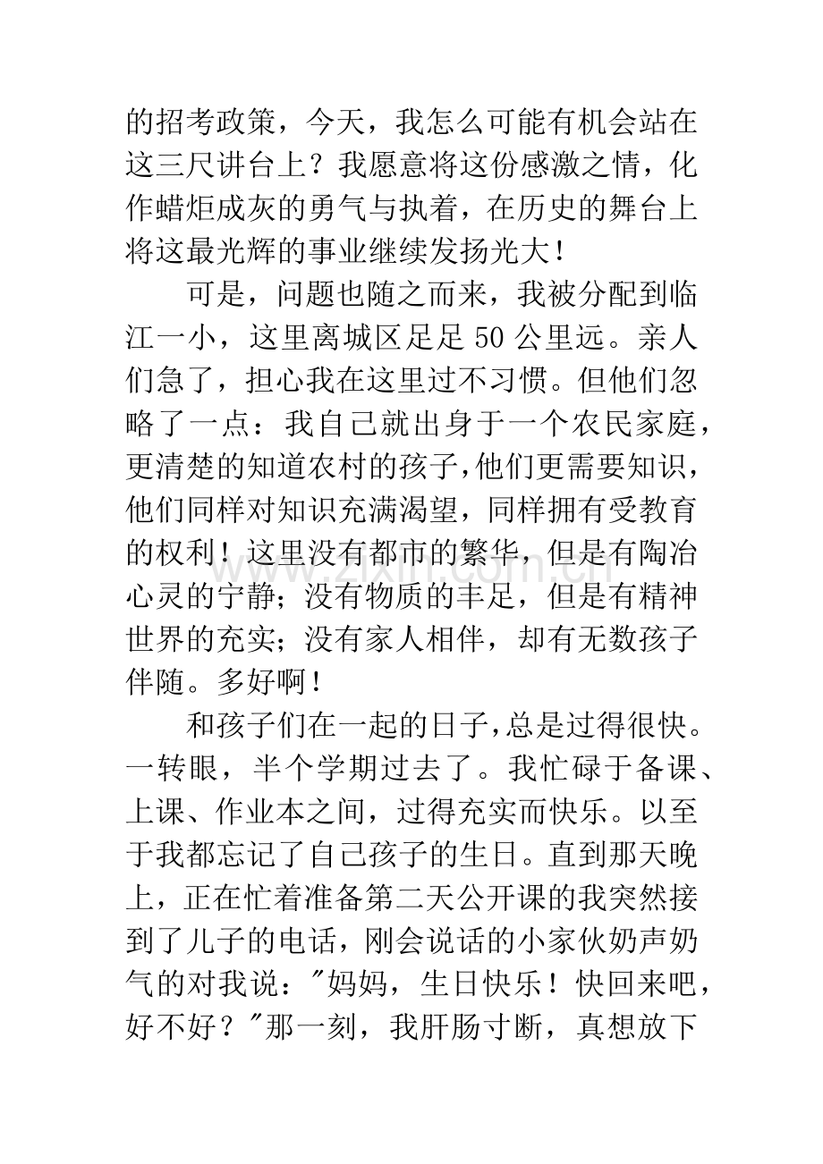 教师党在我心中演讲稿.docx_第2页