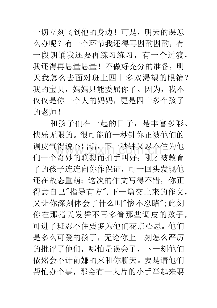 教师党在我心中演讲稿.docx_第3页