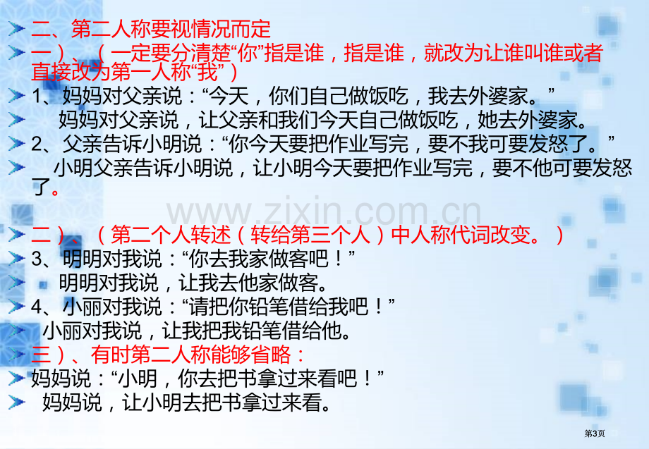 直述句改转述句含练习参考答案公开课一等奖优质课大赛微课获奖课件.pptx_第3页