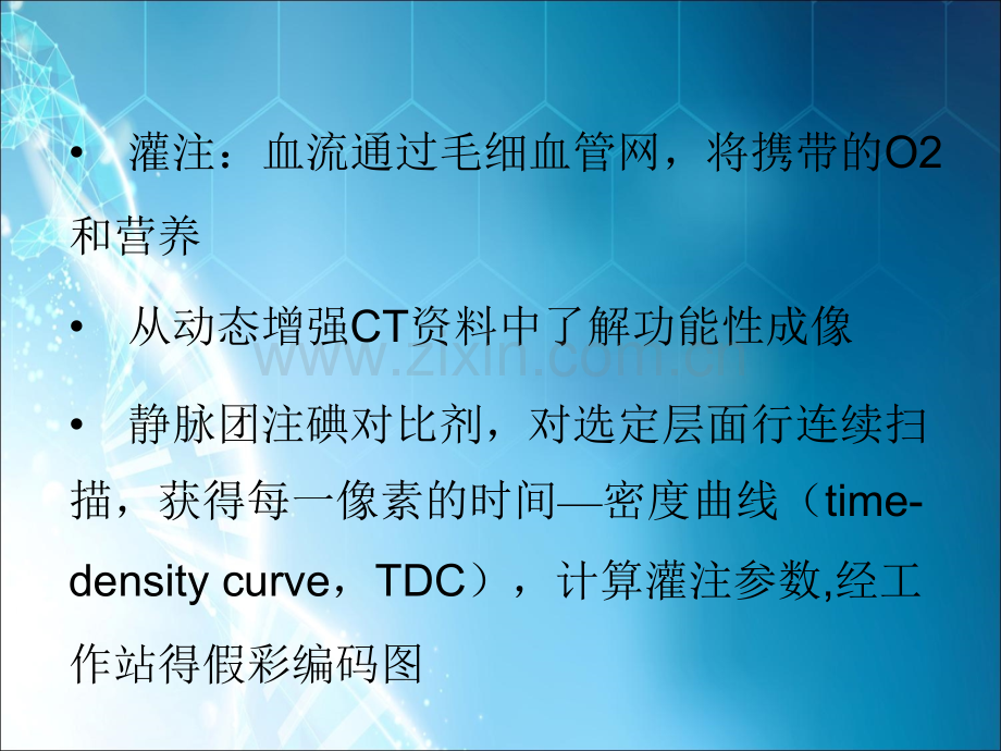 CT灌注成像诊断急性脑缺血和星形细胞肿瘤.ppt_第2页