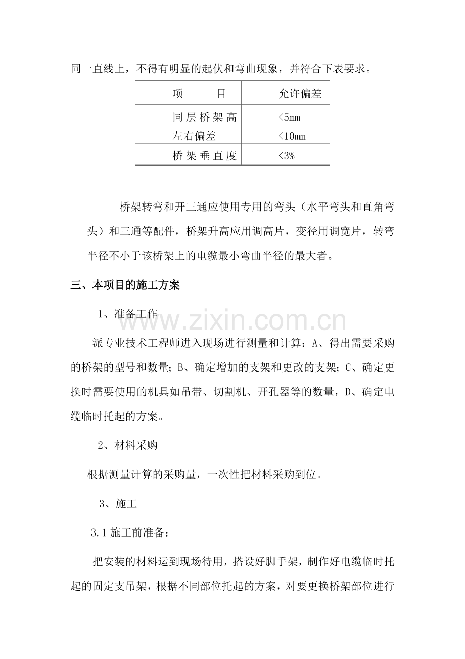 电气桥架更换改造施工方案.docx_第2页