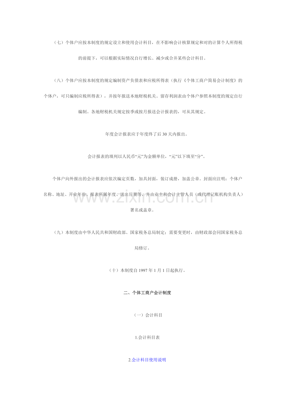 个体工商户会计制度.doc_第2页