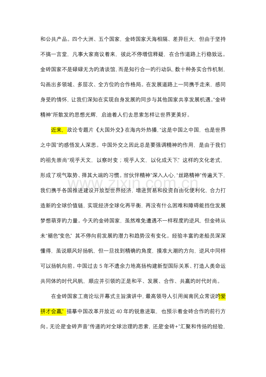 2023年公务员考试申论范文九篇.doc_第2页