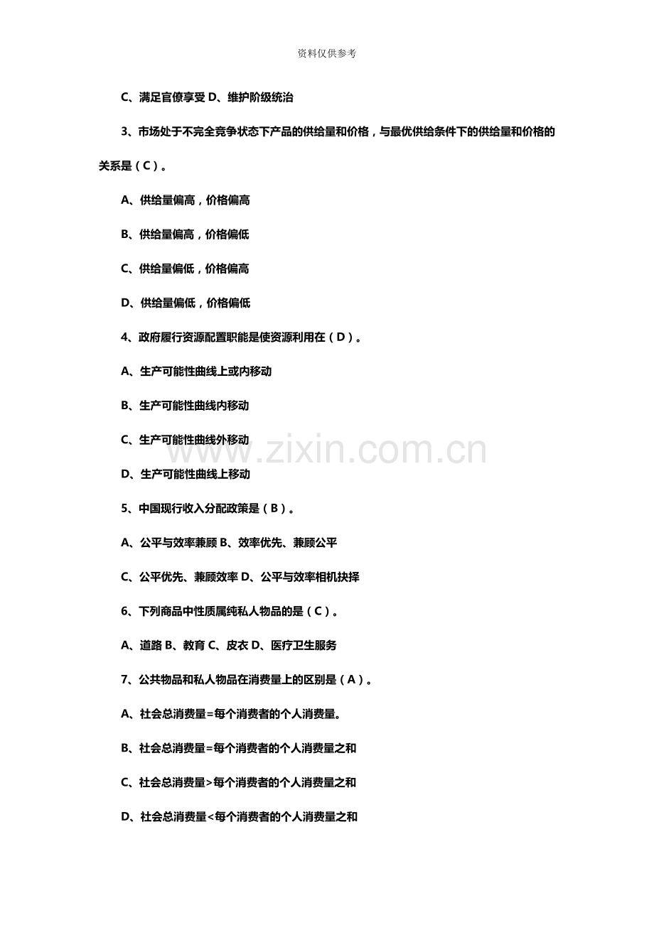 电大政府经济学作业及答案.doc_第3页