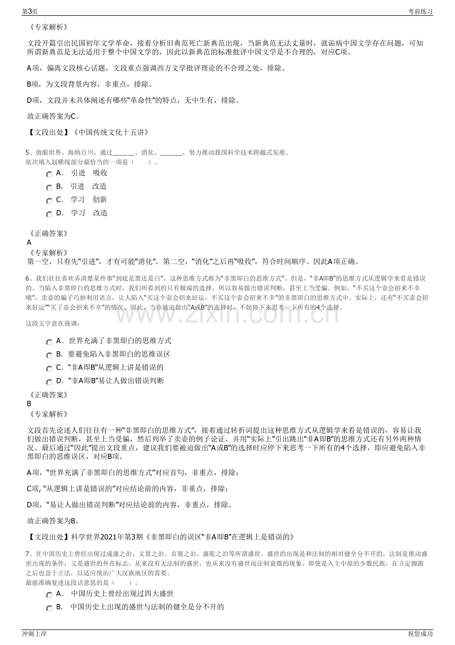 2024年福建龙岩水利投资发展有限公司招聘笔试冲刺题（带答案解析）.pdf_第3页