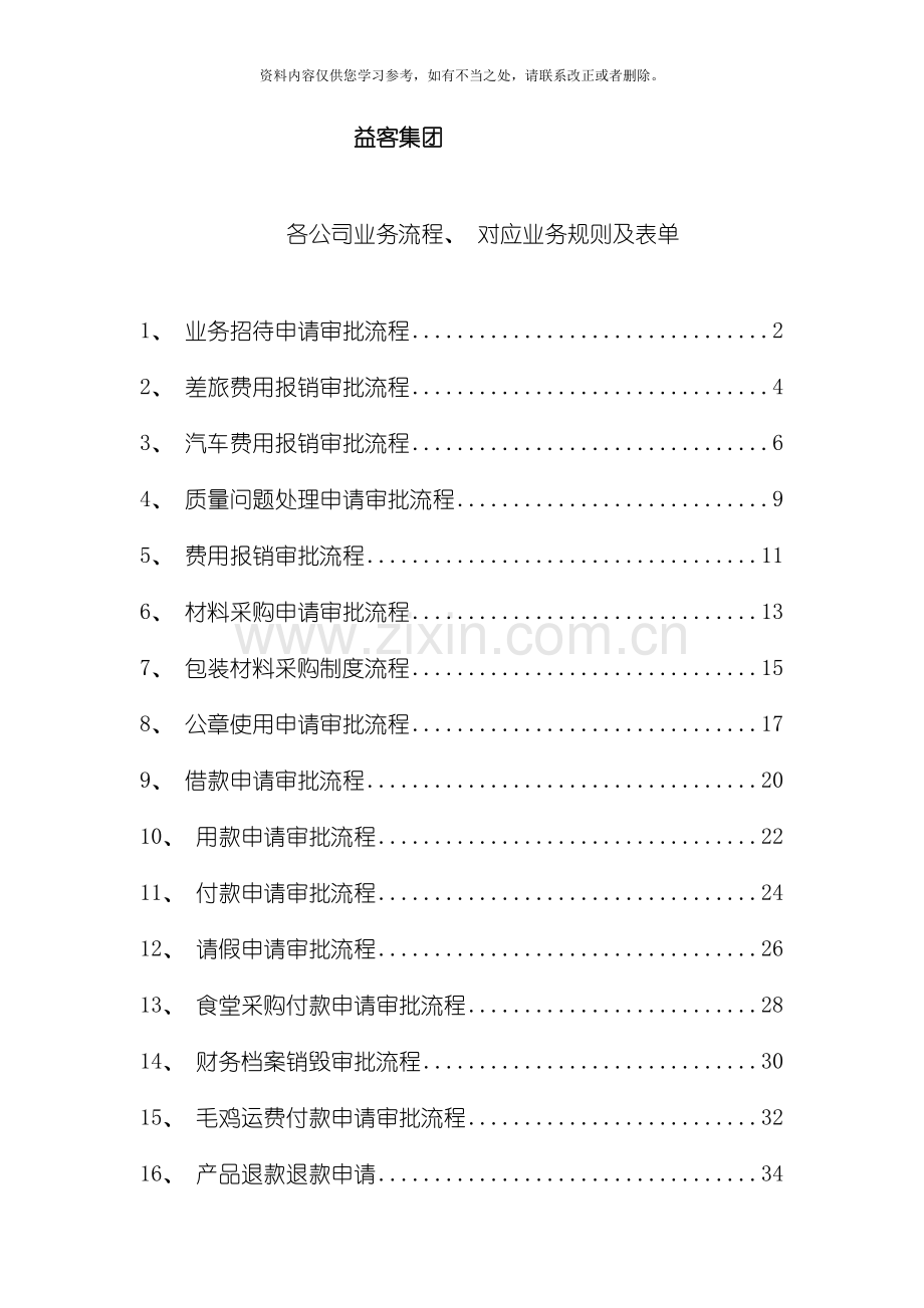 OA审批流程样本.doc_第1页