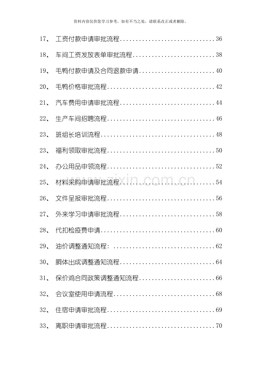 OA审批流程样本.doc_第2页