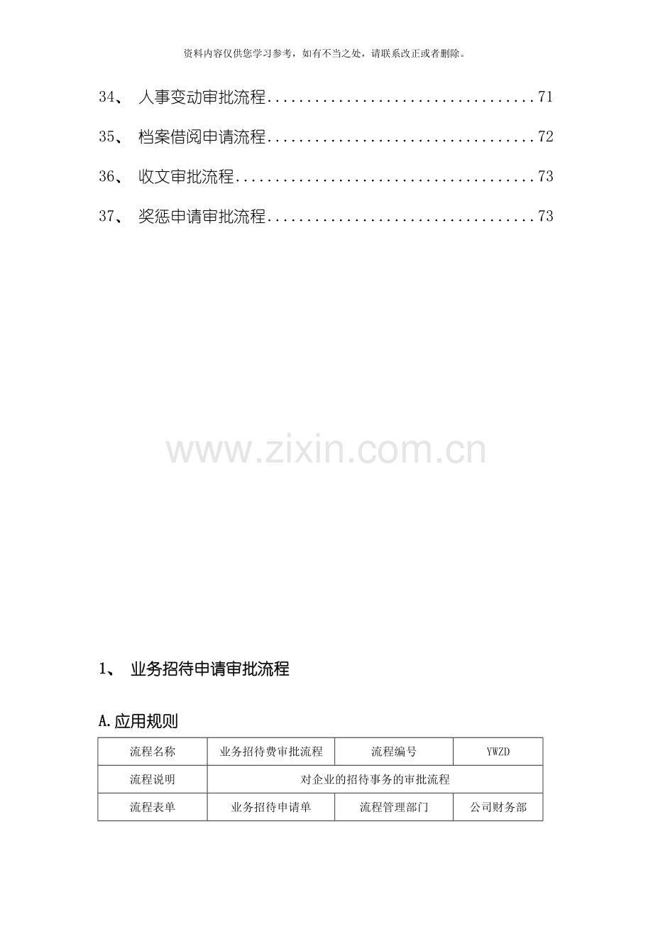 OA审批流程样本.doc_第3页