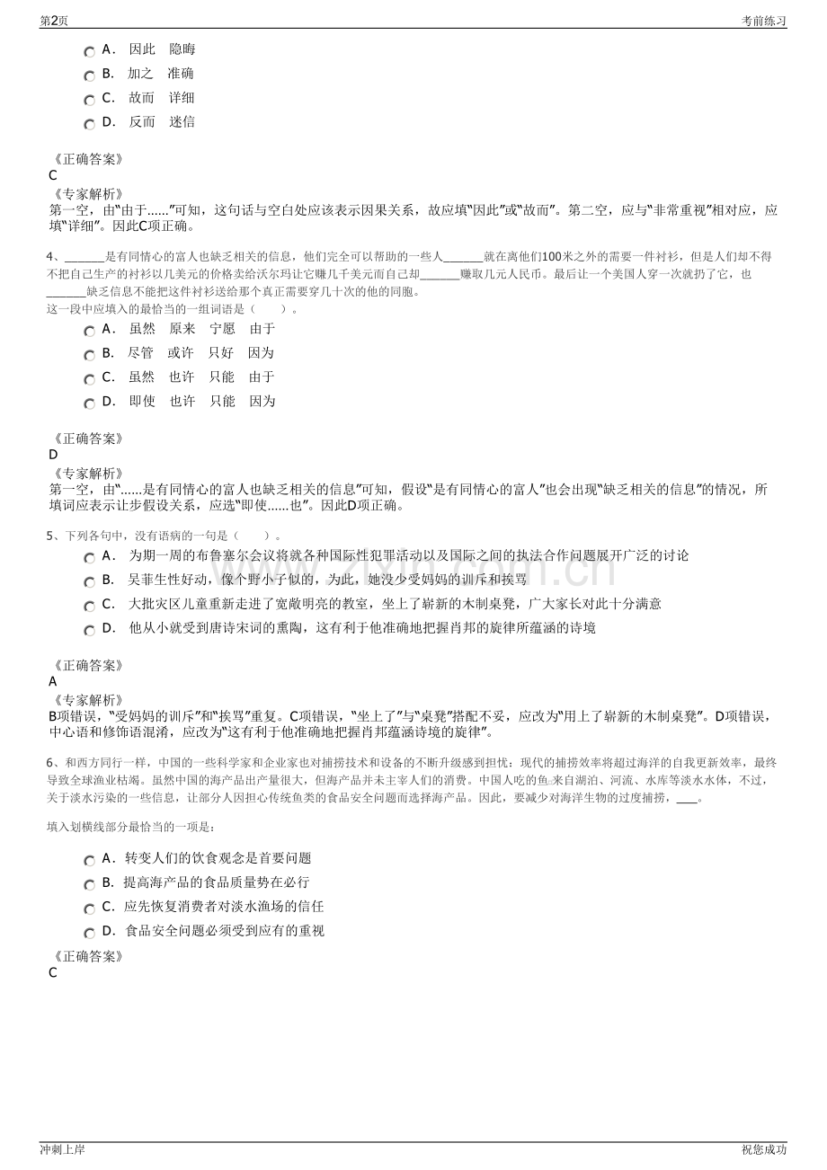 2024年陕西西安天勤投资管理有限公司招聘笔试冲刺题（带答案解析）.pdf_第2页