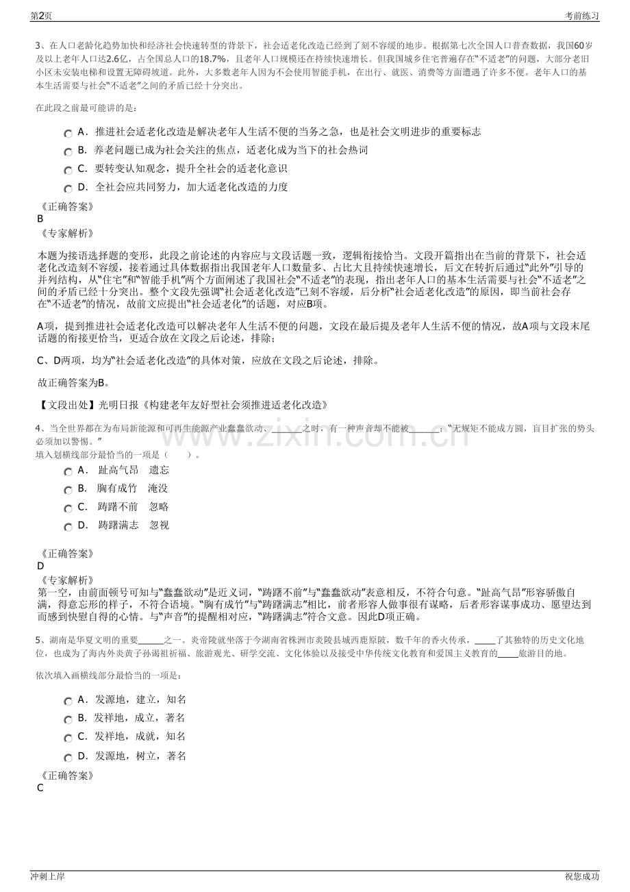 2024年陕西空港国际商贸物流有限公司招聘笔试冲刺题（带答案解析）.pdf_第2页