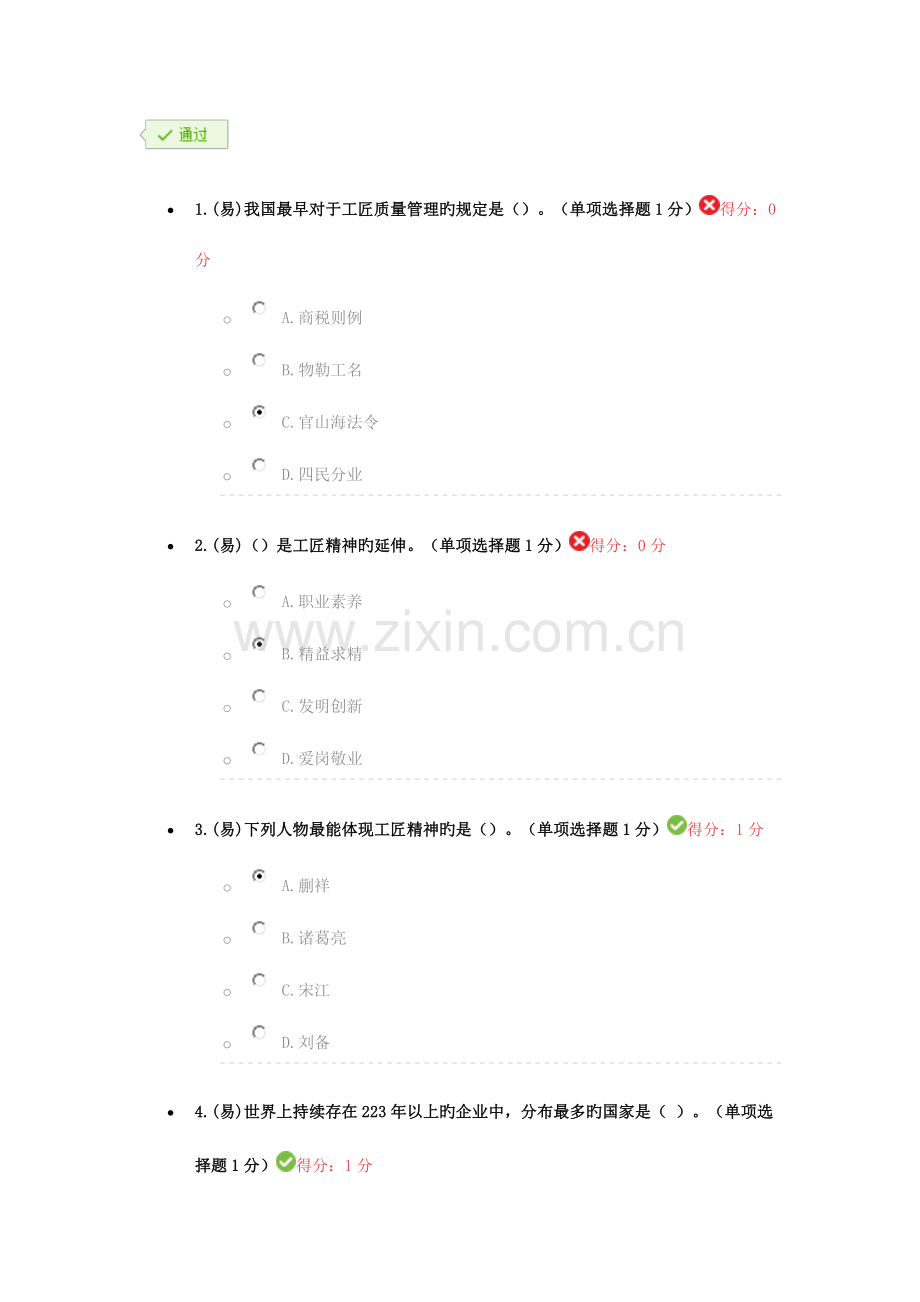 2023年内蒙专技继续教育考试答案.docx_第1页