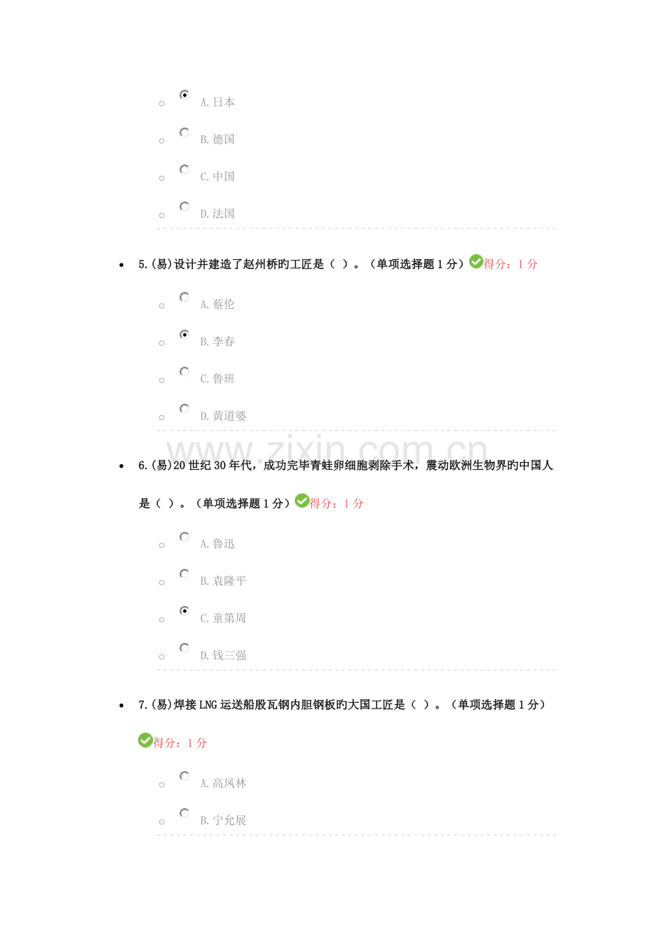 2023年内蒙专技继续教育考试答案.docx_第2页