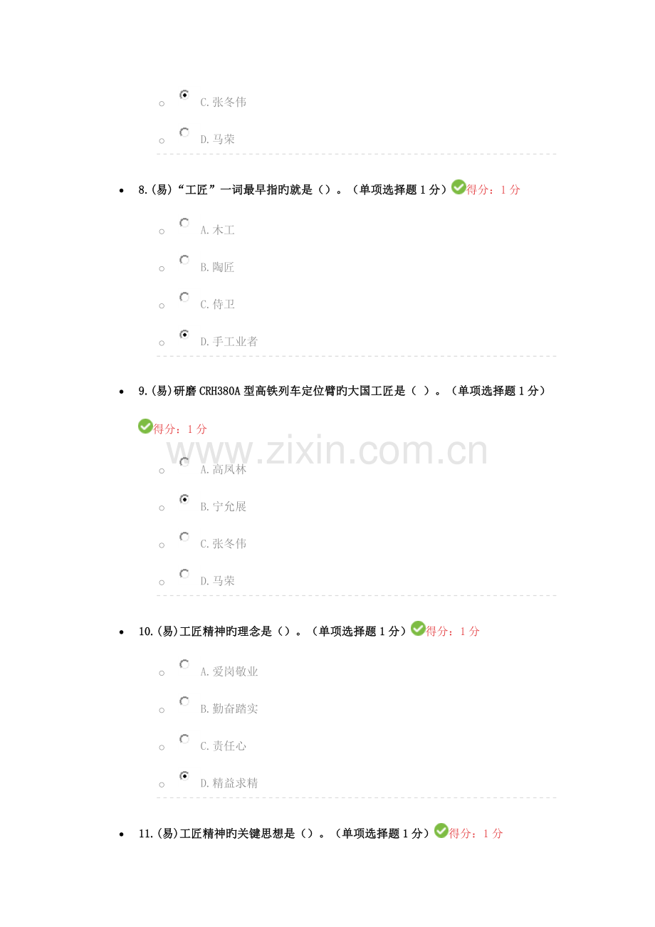 2023年内蒙专技继续教育考试答案.docx_第3页