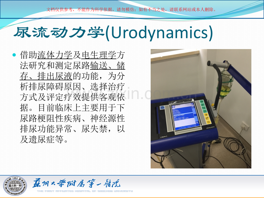 尿流动力学浅析课件.ppt_第1页