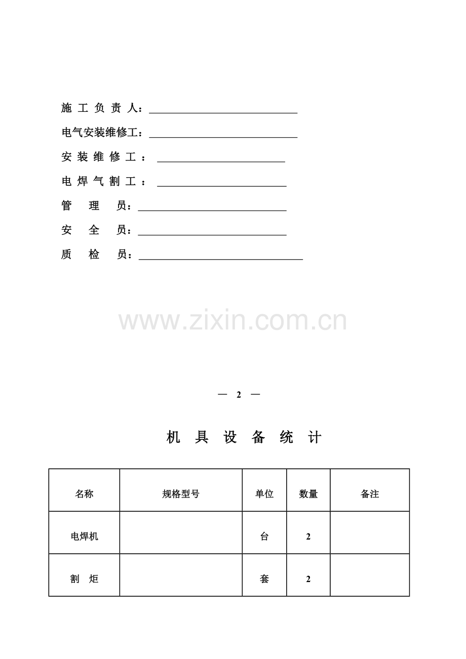 门式起重机施工方案.doc_第3页