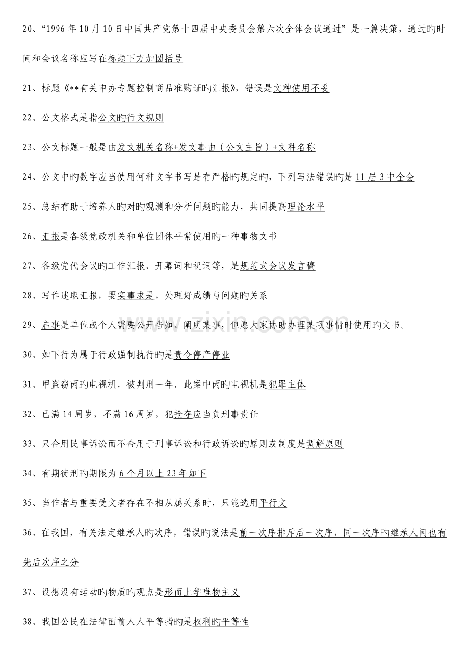 2023年公务员考试题库含答案.doc_第2页