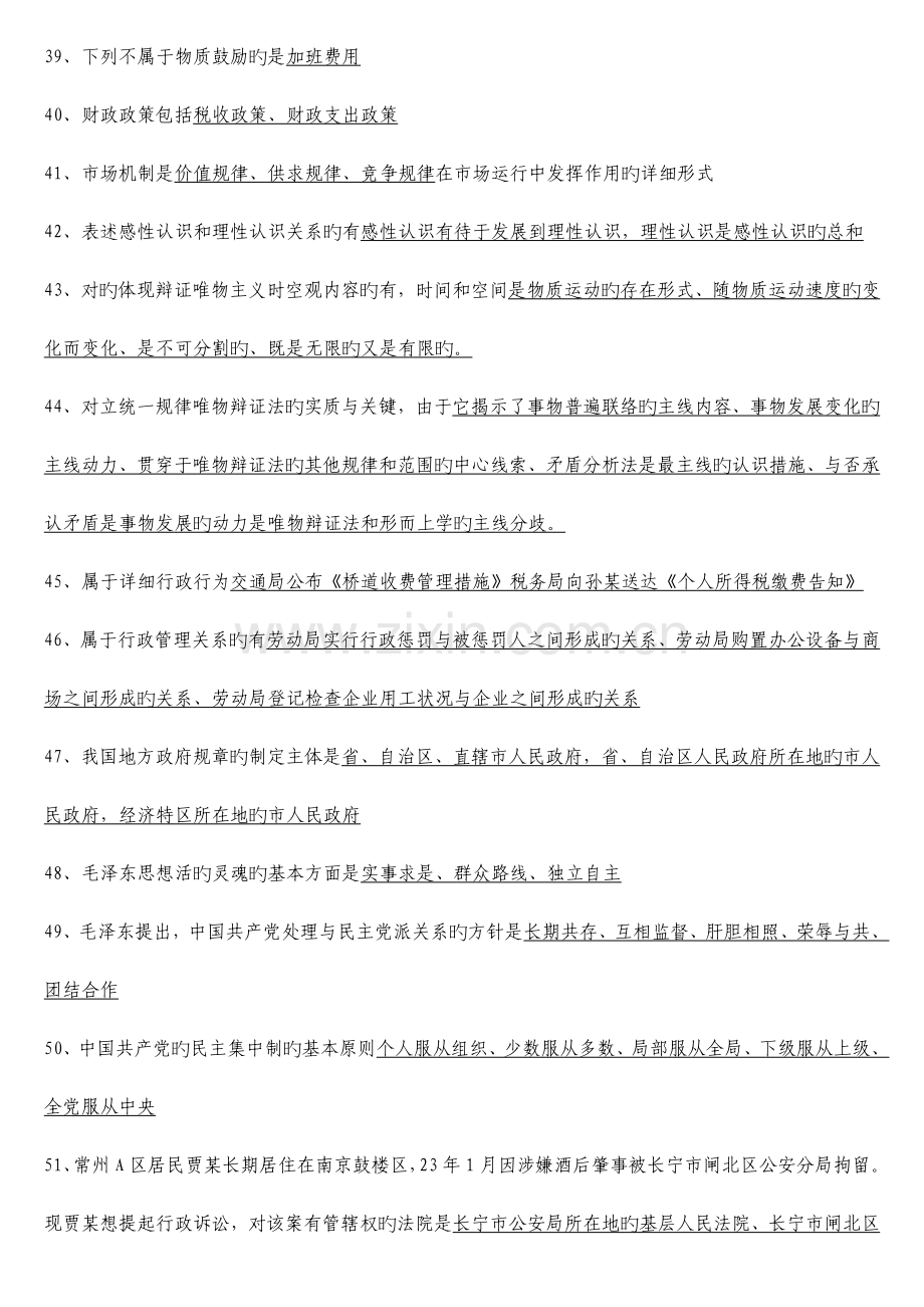 2023年公务员考试题库含答案.doc_第3页