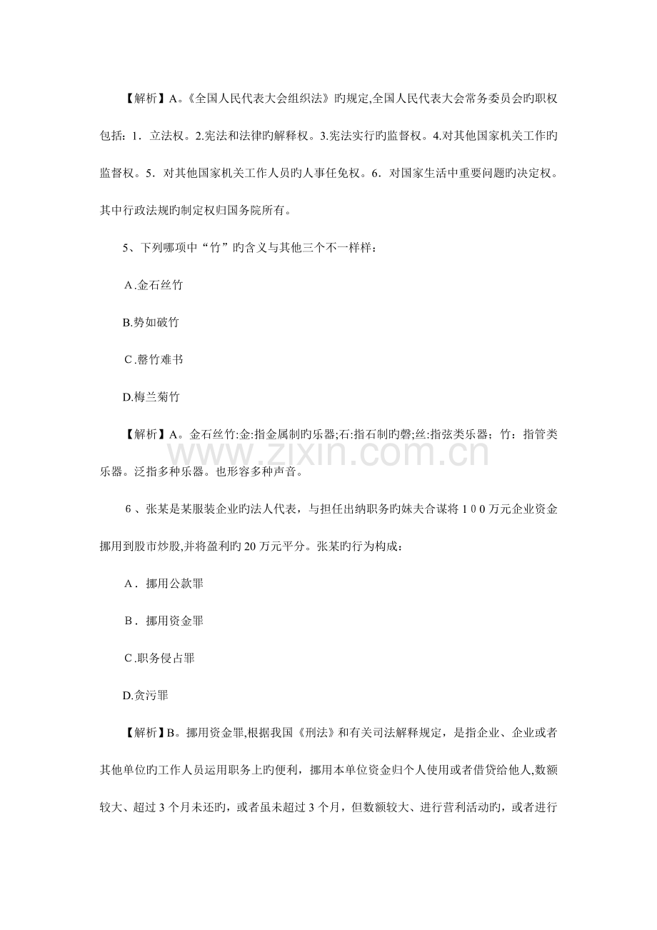 2023年黑龙江公务员考试行测真题及参考答案版含解析.doc_第3页