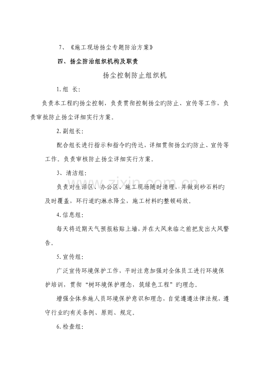 扬尘治理应急预案.doc_第3页