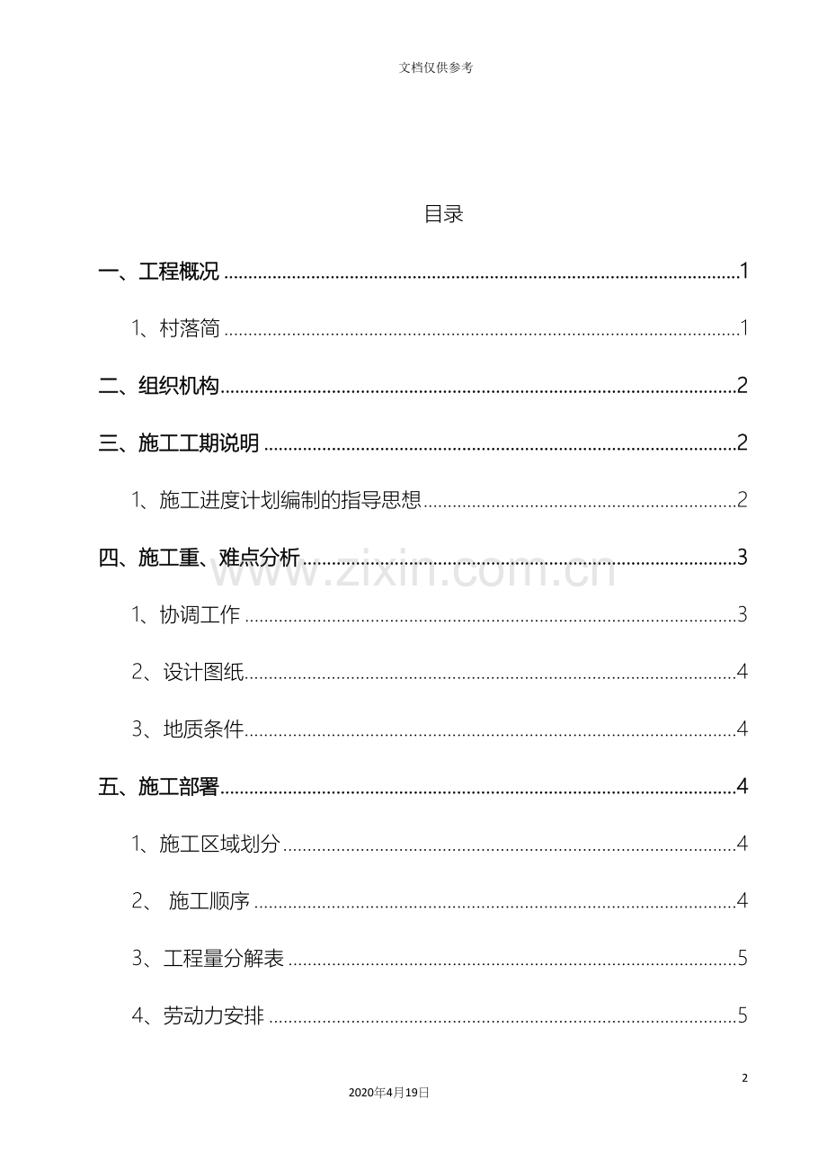 市政排水沟施工方案范本.docx_第3页