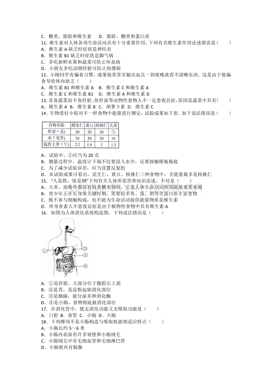 七年级下生物第一次月考试卷含答案.doc_第2页