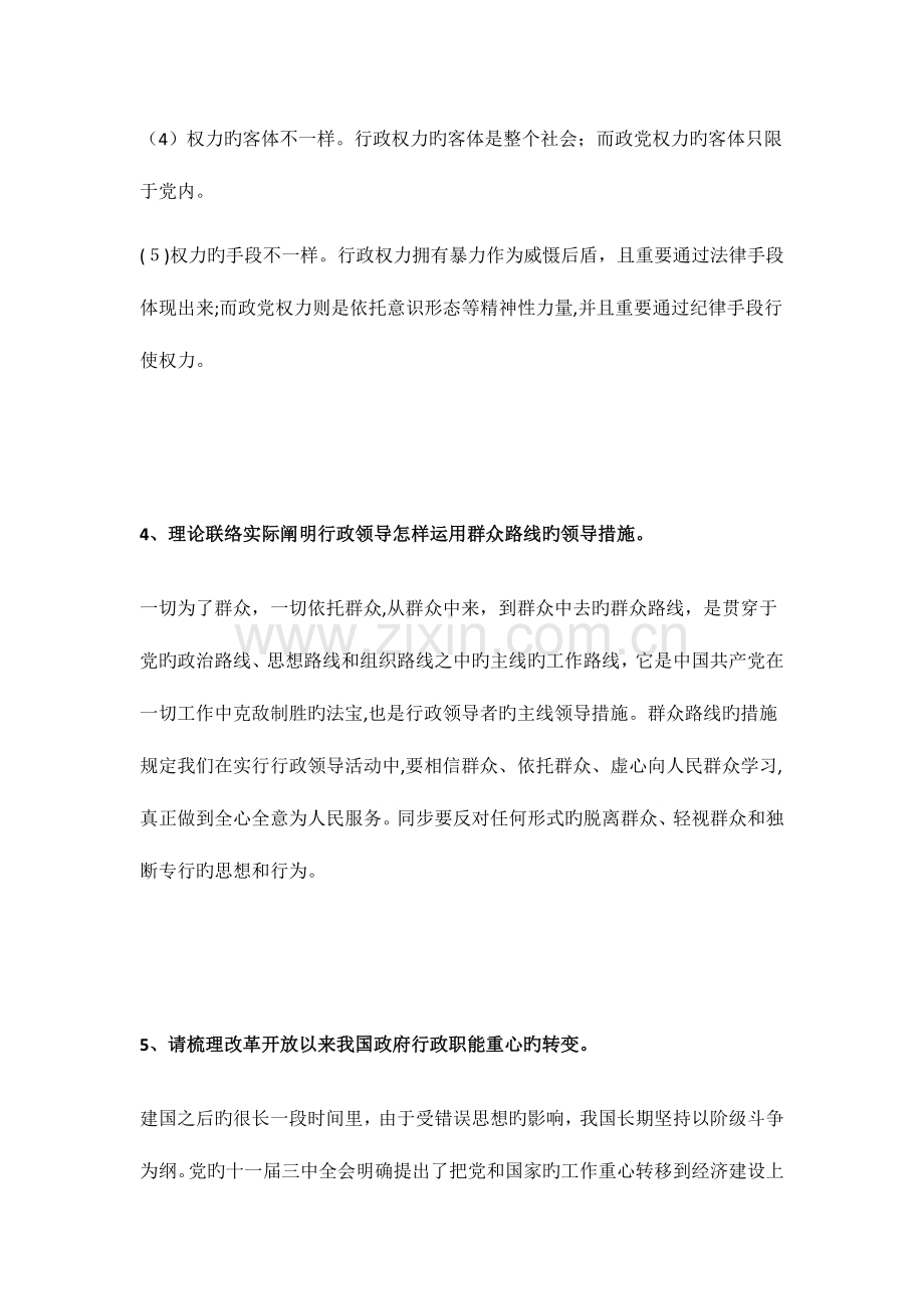 2023年西南大学行政管理学大作业满分答案.docx_第3页