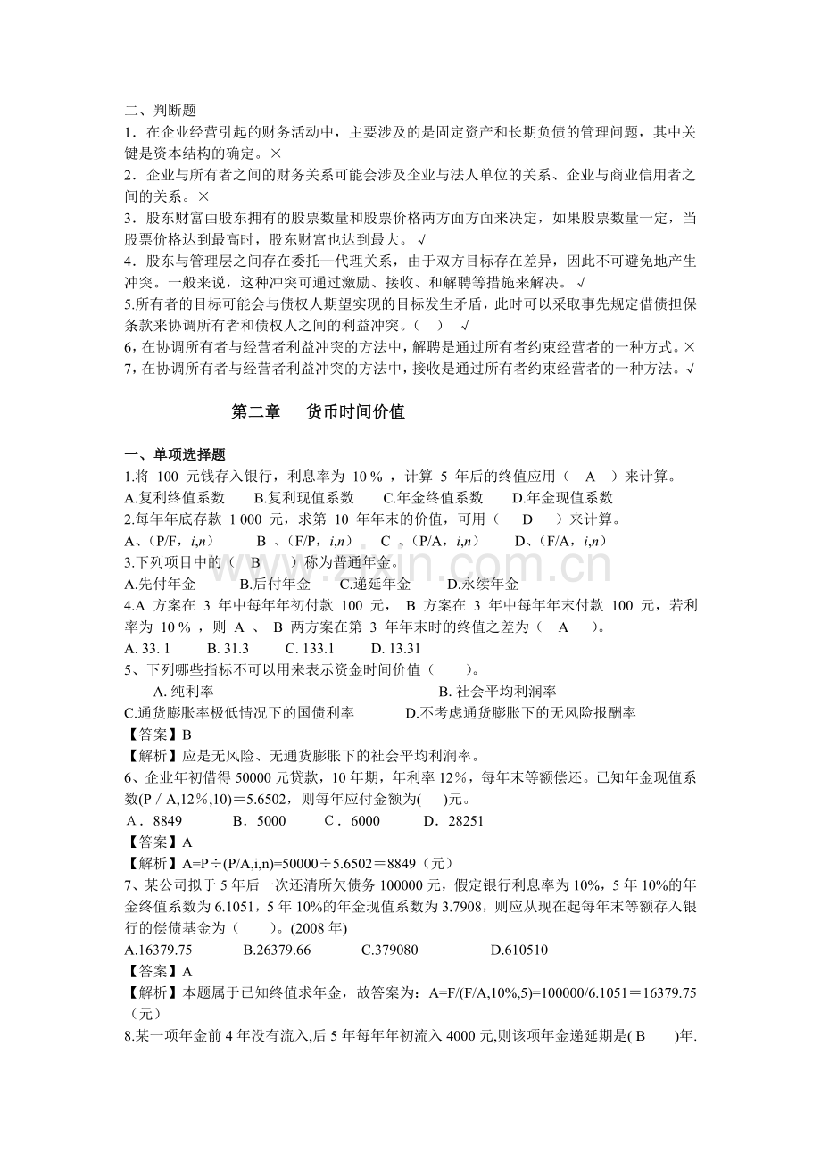 财务管理练习题含答案.doc_第2页