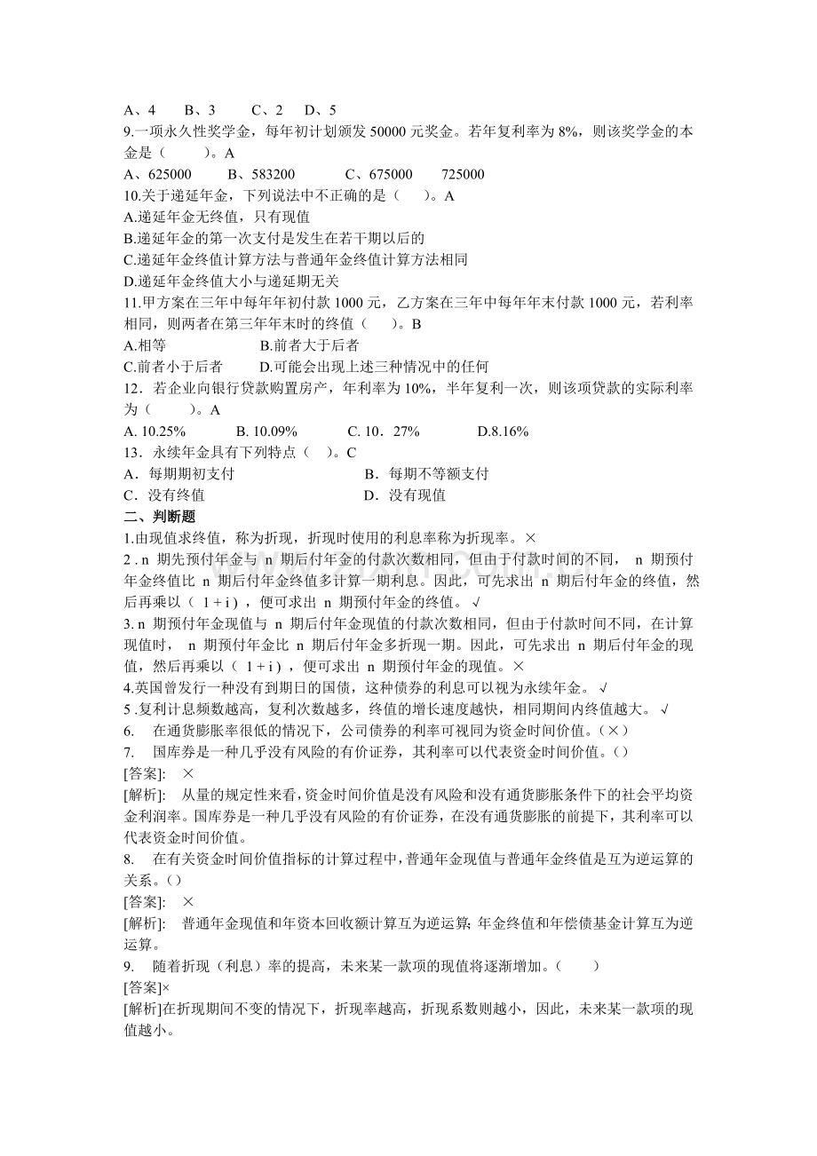 财务管理练习题含答案.doc_第3页