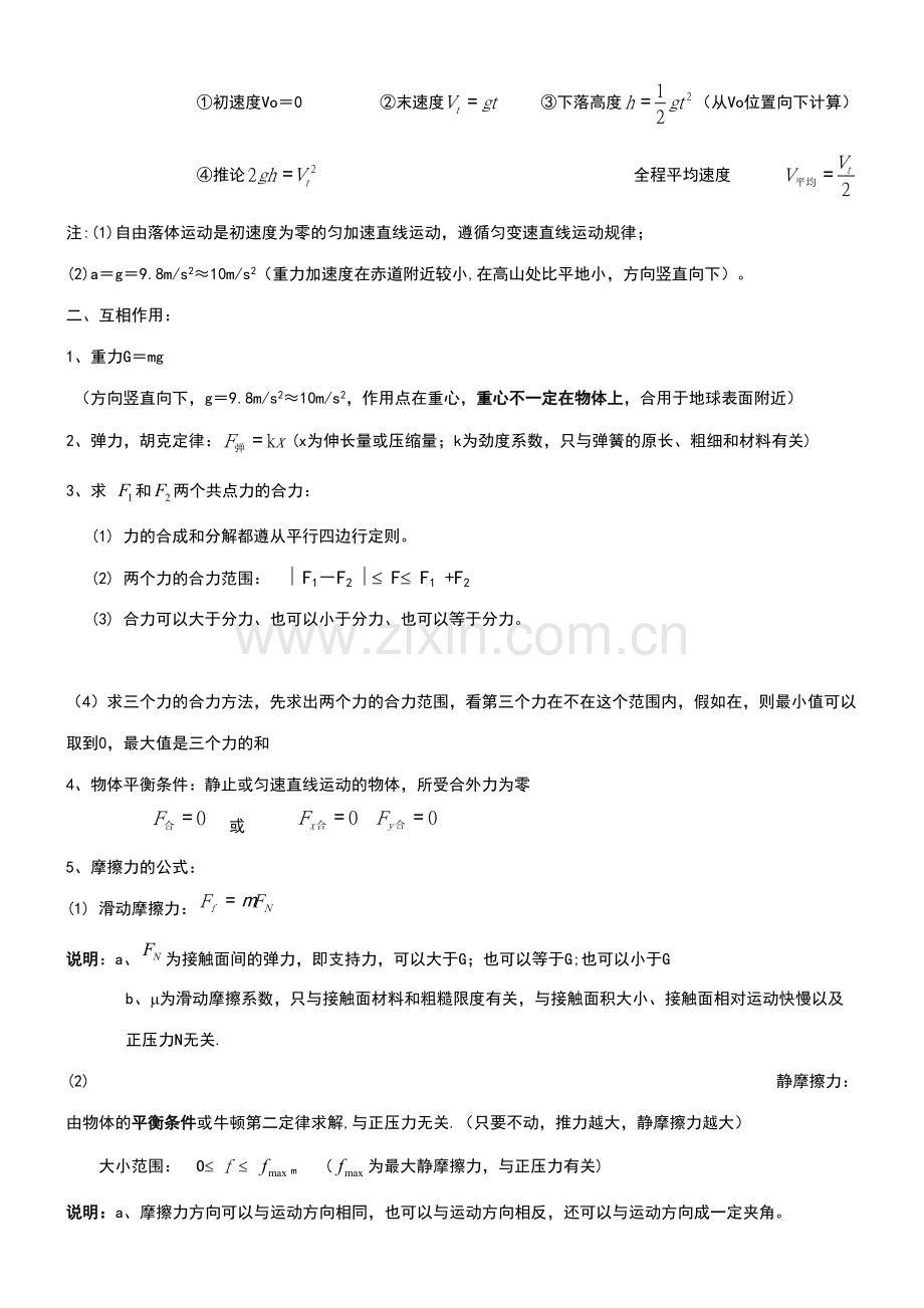 2023年高中物理会考学业水平考试公式及知识点总结.doc_第2页