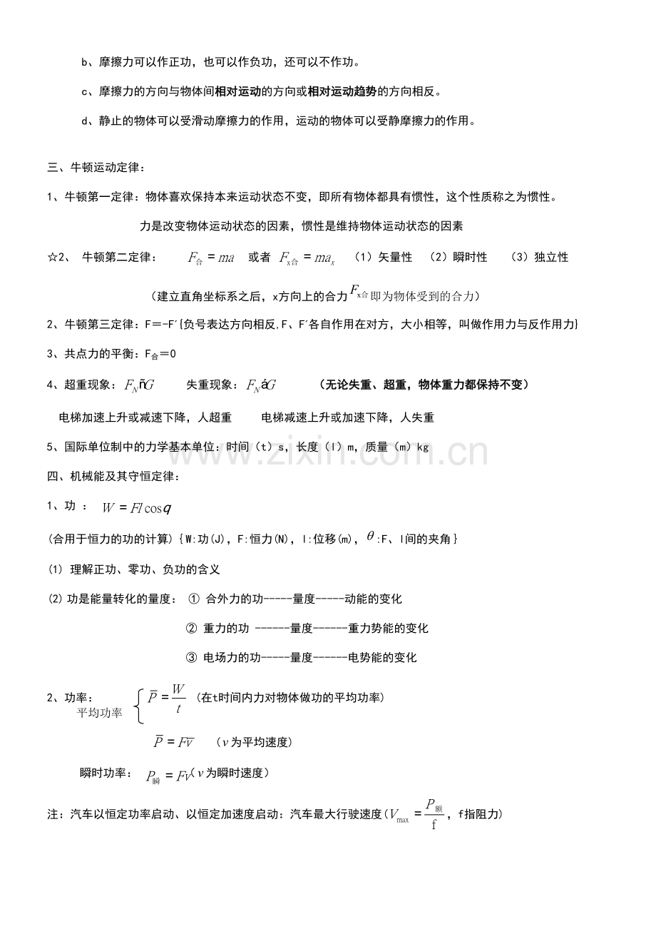 2023年高中物理会考学业水平考试公式及知识点总结.doc_第3页