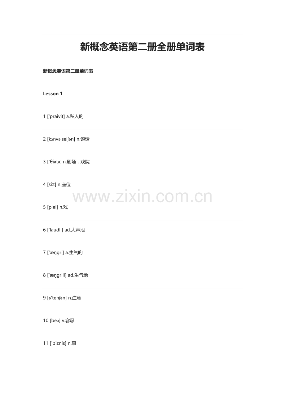 2023年新概念英语第二册全册单词表.docx_第1页